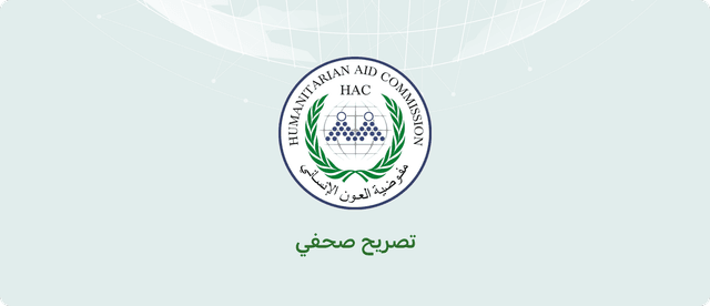 بيان مهم من مفوض عام العون الإنساني